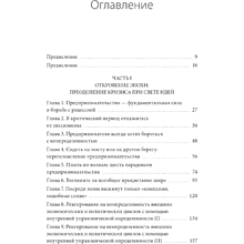 Книга "Движущая сила организации", Тао Тянь, Вэй Чэнь