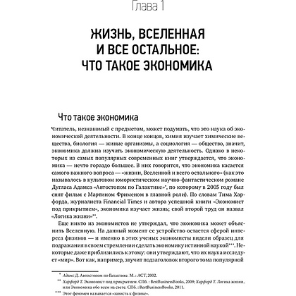 Книга "Как устроена экономика", Ха-Джун Чанг - 8