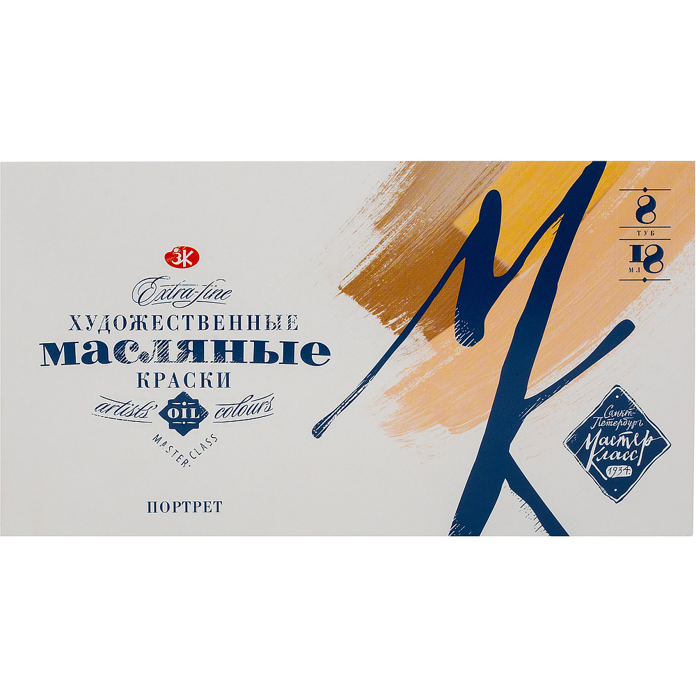 Краски масляные "Мастер Класс портрет", 8 цветов, 18 мл, туба