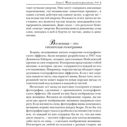 Книга "Подсознание может всё!", Джон Кехо - 7