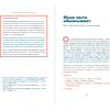 Книга "Надо думать! Тренажер мышления. Мне бы уметь и знать", Никита Непряхин, Дмитрий Скворцов - 18
