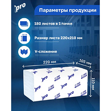 Полотенца бумажные PROtissue, V - сложение, 180 листов, 3 слоя, 100% целлюлоза