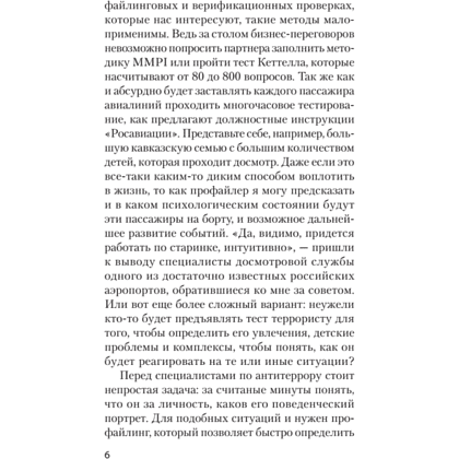 Книга "Вижу вас насквозь. Как "читать" людей (#экопокет)", Евгений Спирица - 10