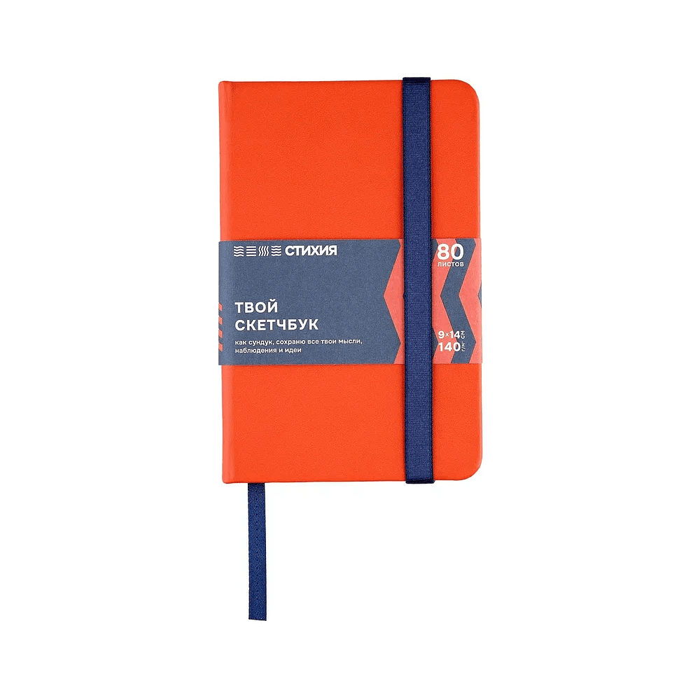 Скетчбук "Стихия", 9х14 см, 140 г/м2, 80 листов, огонь