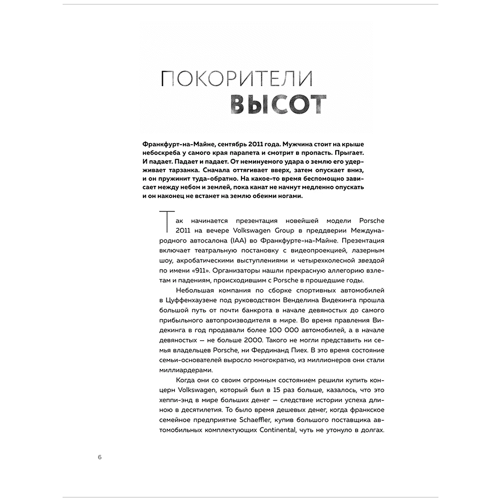 Книга "Сага о Porsche. История семьи и автомобиля", Томас Амман, Штефан Ауст - 5