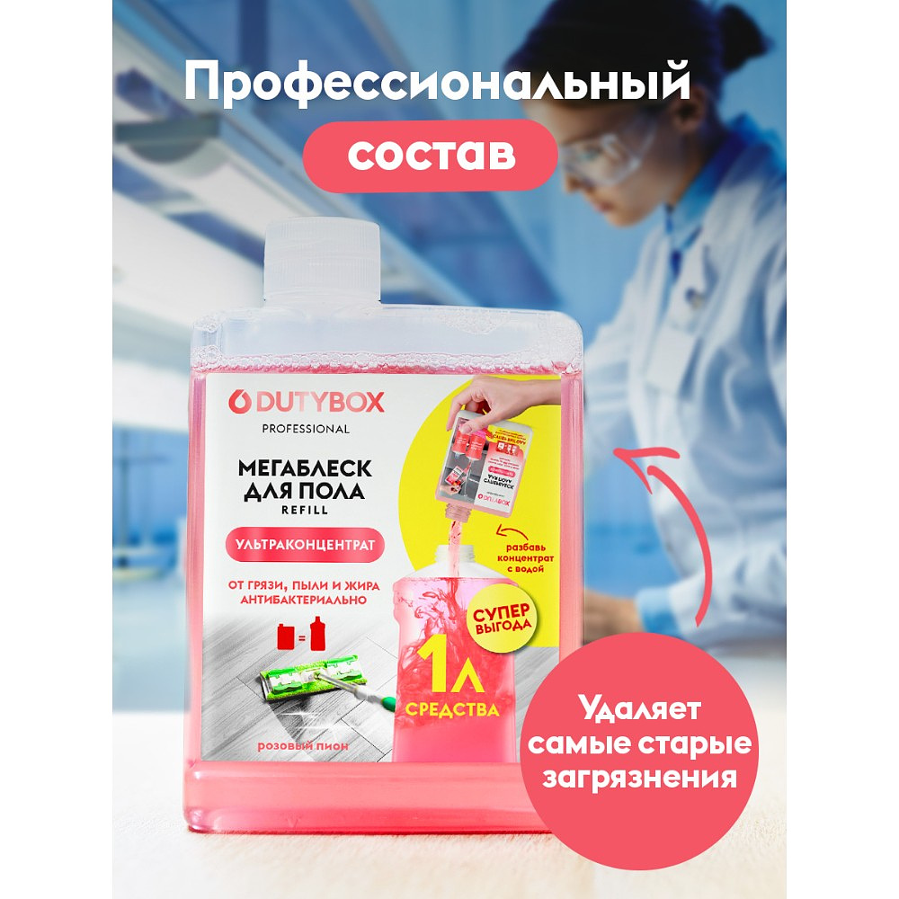 Средство моющее для пола "Dutybox Суперблеск", экологичное, 200 мл, концентрат - 12