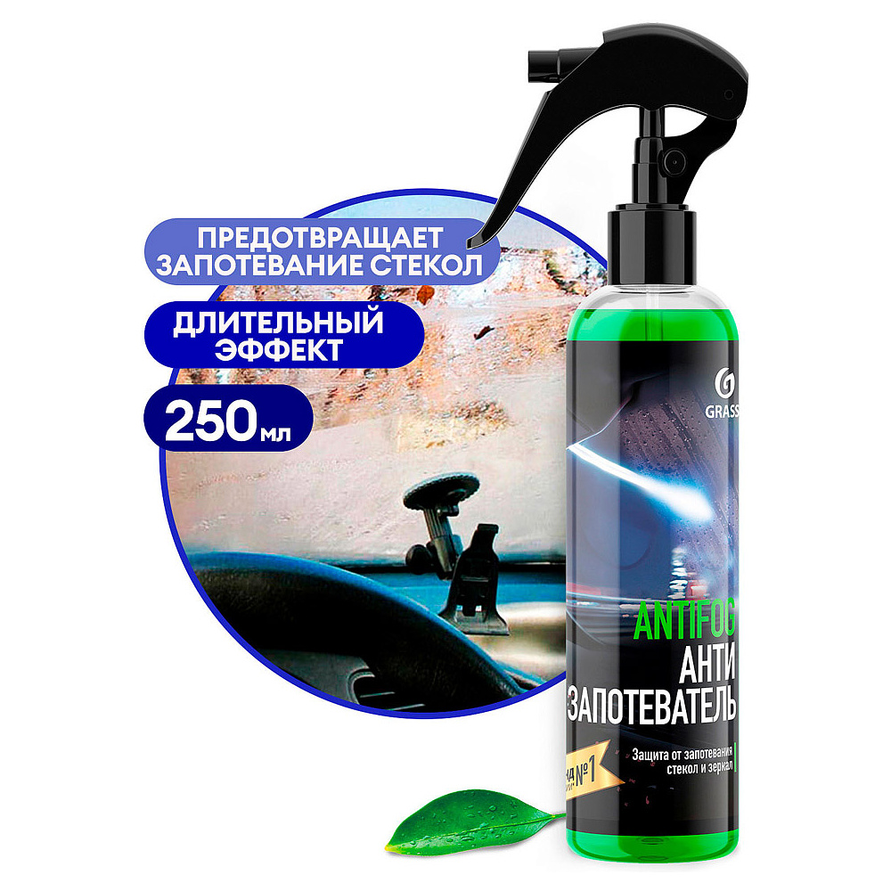 Средство для ухода за автомобилями для предотвращения запотевания стекол "Antifog", 250 мл