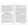 Книга "Контроль в регулярном менеджменте. Мощный ресурс повышения эффективности управления", Александр Фридман - 11