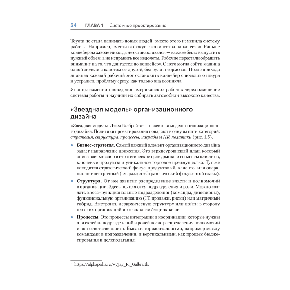 Книга "Дизайн Agile-организаций", Илья Павличенко - 16