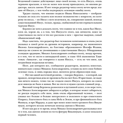 Книга "THE POP-UP BOOK. Шедевры литературы. Мастер и Маргарита", Михаил Булгаков - 12