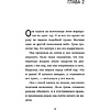 Книга "КНКЗ/Неожиданная остановка. Как продолжить двигаться вперед, когда сбился с пути", Джон Стрелеки - 8