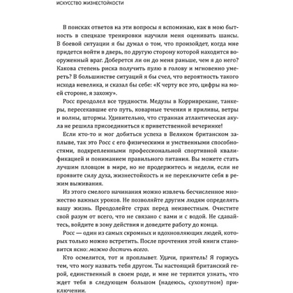 Книга "Искусство жизнестойкости, Стратегии выносливости для духа и тела",Росс Эджли - 5