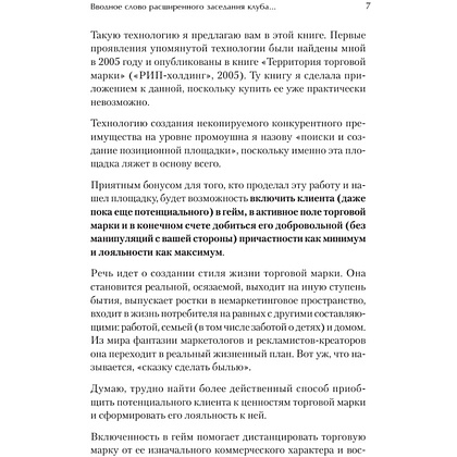 Книга "Продвижение как гейм. Технология раскрутки с помощью позиционной площадки", Ия Имнишецкая - 3