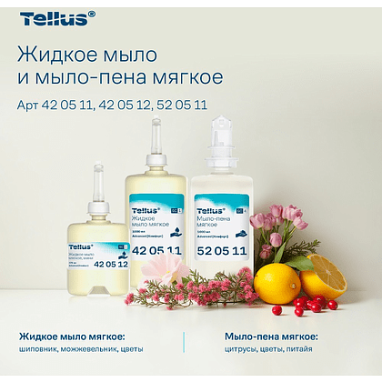 Мыло жидкое Tellus Комфорт, 1 л, мягкое, SC1 - 10