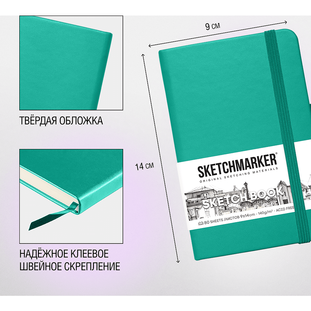 Скетчбук "Sketchmarker", 9x14 см, 140 г/м2, 80 листов, изумрудный - 4