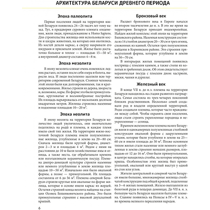 Книга  "История белорусской архитектуры" - 5