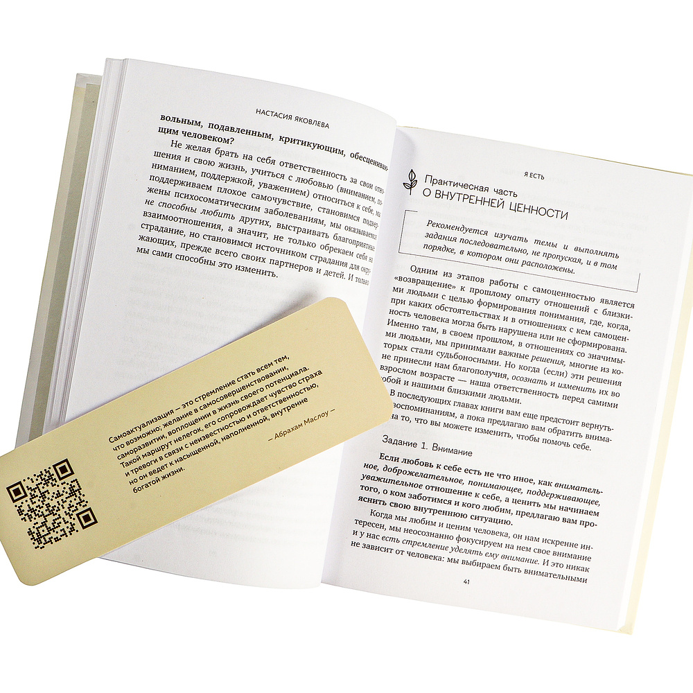 Книга "Я есть. Книга-тренинг. Самопознание, развитие, реализация", Яковлева Н. - 4