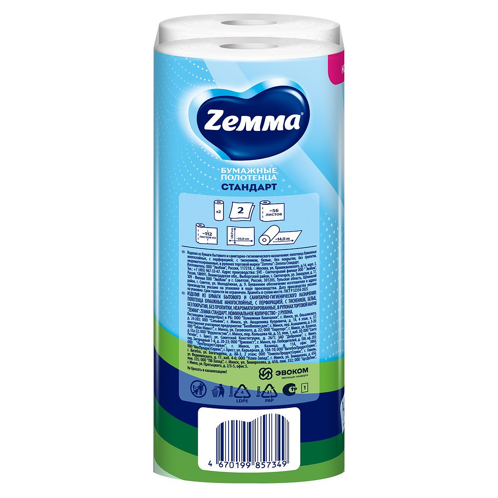 Полотенца бумажные Zemma Стандарт, 2 рулона, 2 слоя, белый - 4