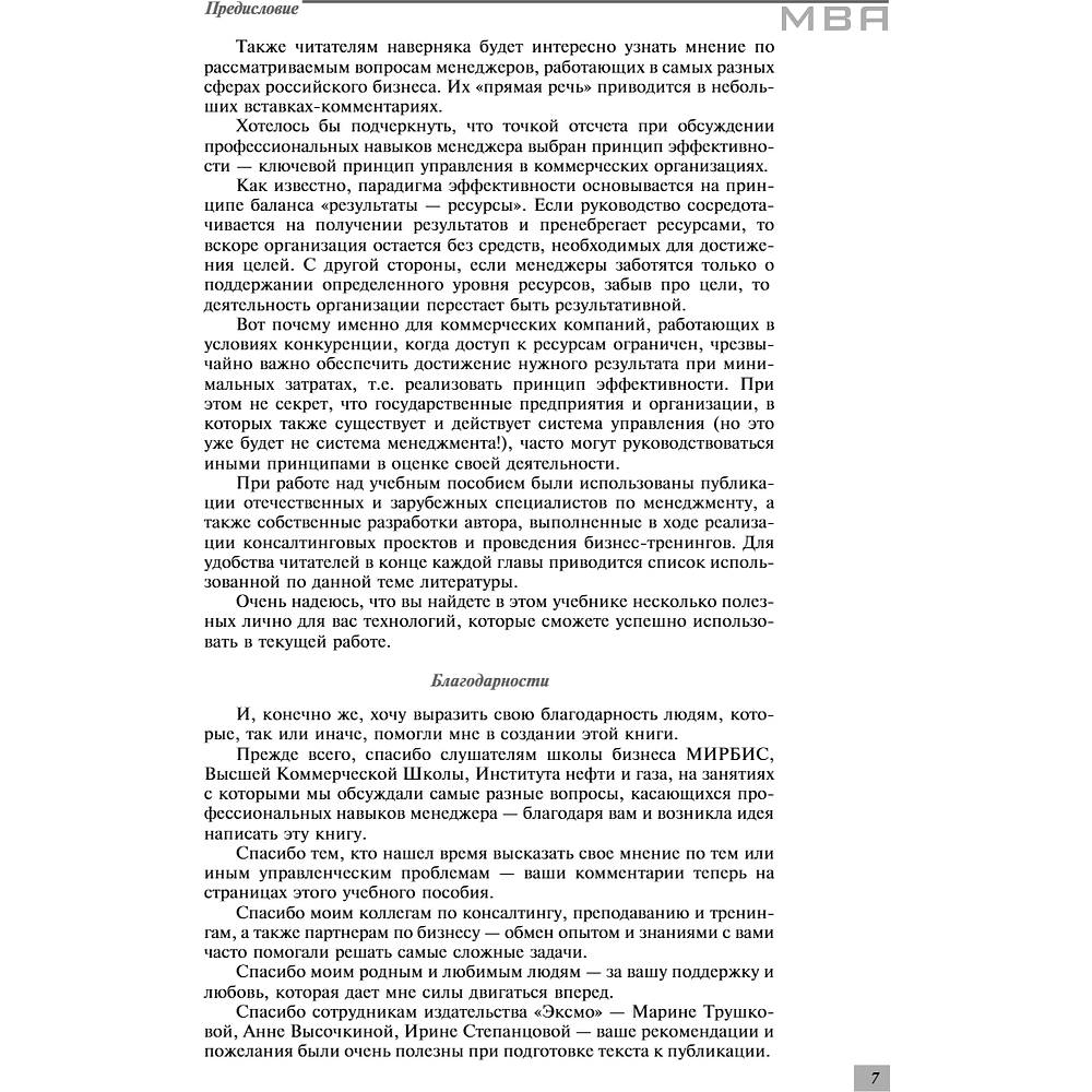 Книга "Профессиональные навыки менеджера. Повышение личной и командной эффективности", Ирина Рыженкова - 9