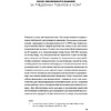 Книга "Экономика впечатлений: Как превратить покупку в захватывающее действие", Гилмор Д., Пайн Д. - 6