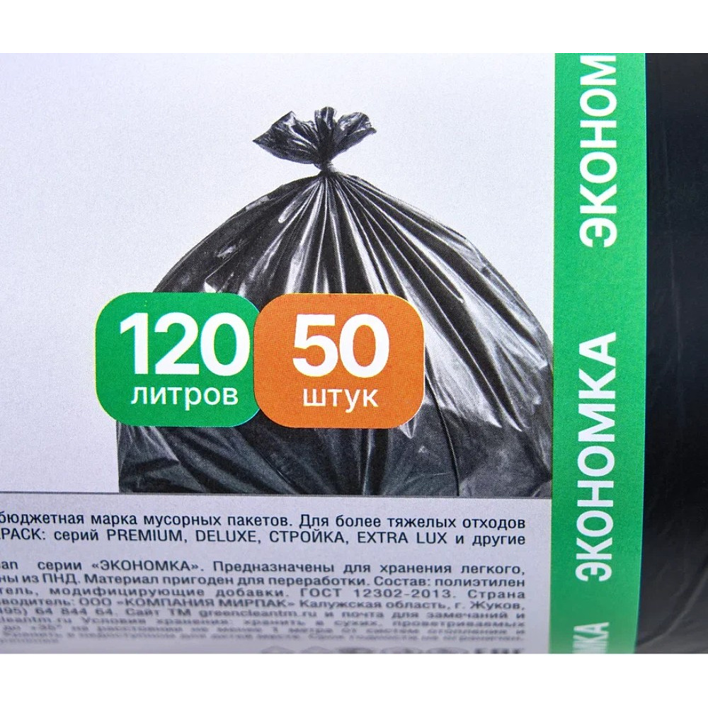 Мешки для мусора GreenClean Экономка, ПНД, 20 мкм, 65х100 см, 120 л, 50 шт/рулон, черный - 4