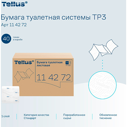 Бумага туалетная  Tellus Стандарт, TР3, листовая, 250 листов, 1 слой - 5