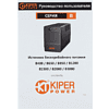 ИБП Kiper Power B650 (650VA/360W) - 5