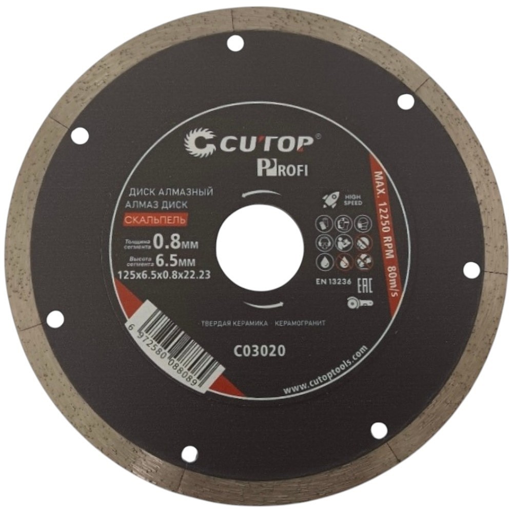 Диск алмазный CUTOP Profi СКАЛЬПЕЛЬ, 125x0.8x22.23 мм