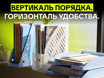 Модули для хранения документов: порядок на рабочем месте