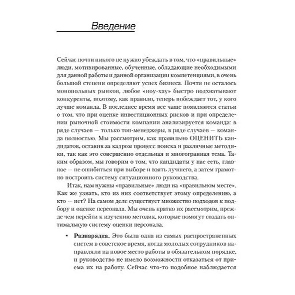Книга "Искусство подбора персонала: Как оценить человека за час " (обложка с клапанами), Светлана Иванова - 3