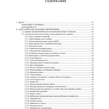Книга "Статистические последствия жирных хвостов. О новых вычислительных подходах к принятию решений", Нассим Талеб
