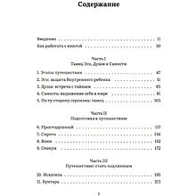 Книга "Пробуждение внутреннего героя. 12 архетипов, которые помогут раскрыть свою личность и найти путь", Кэрол Пирсон