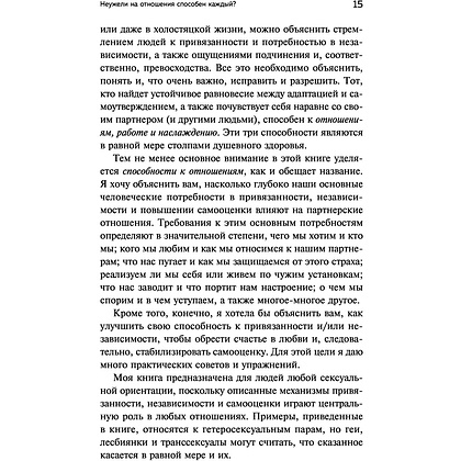 Книга "Ребенок в тебе может найти любовь. Построить счастливые отношения, не оглядываясь на прошлое", Стефани Шталь - 13