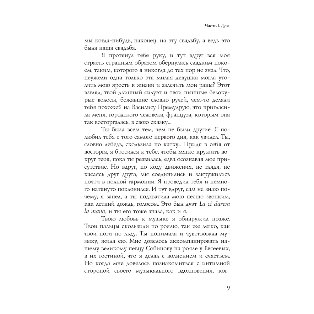 Книга "Chanel №5. История создателя легенды", Натали Бо - 4