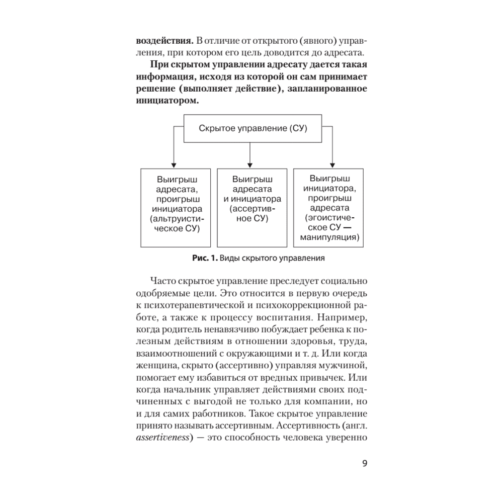 Книга "Манипулирование и защита от манипуляций (#экопокет)", Виктор Шейнов - 8
