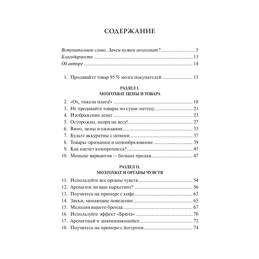 Книга "Нейромаркетинг. Как влиять на подсознание потребителя", Роджер Дули - 2
