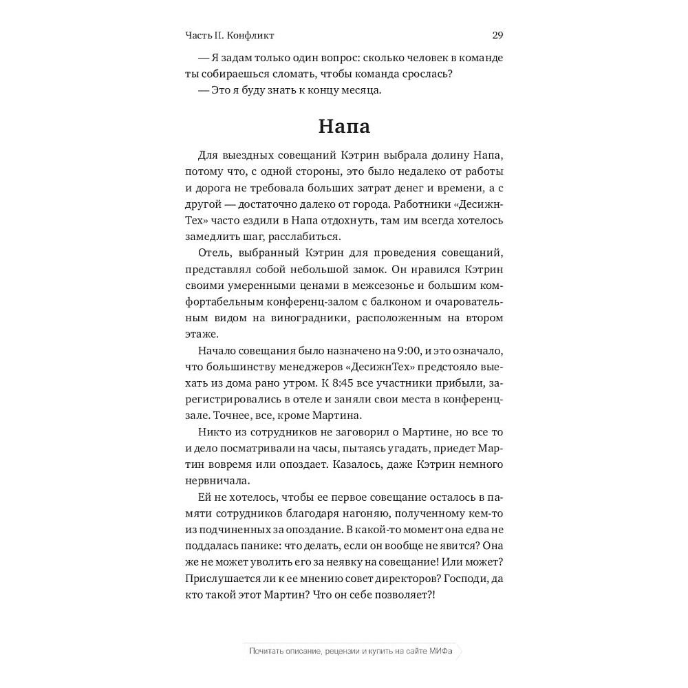 Книга "Пять пороков команды", Ленсиони П. - 6