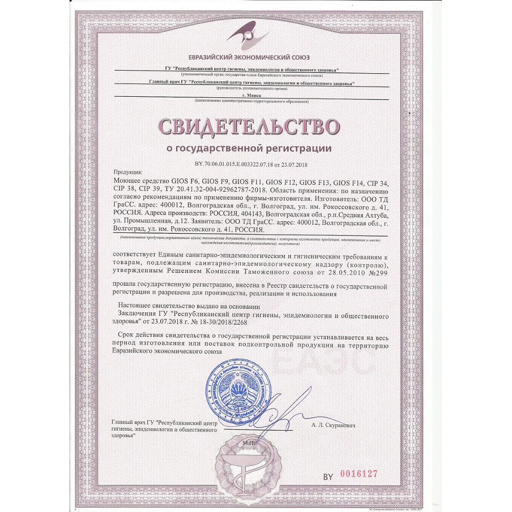 Средство моющее универсальное "GIOS F9", 19 л, щелочное, пенное - 2