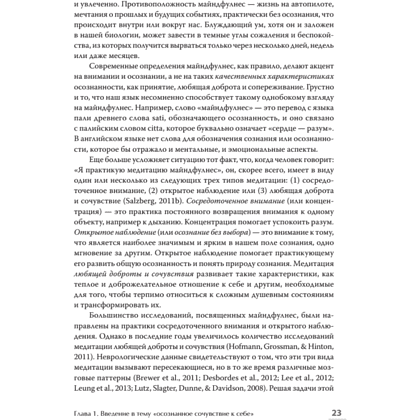 Книга "Самосострадание. Шаг за шагом", Кристин Нефф, Кристофер Гермер - 7