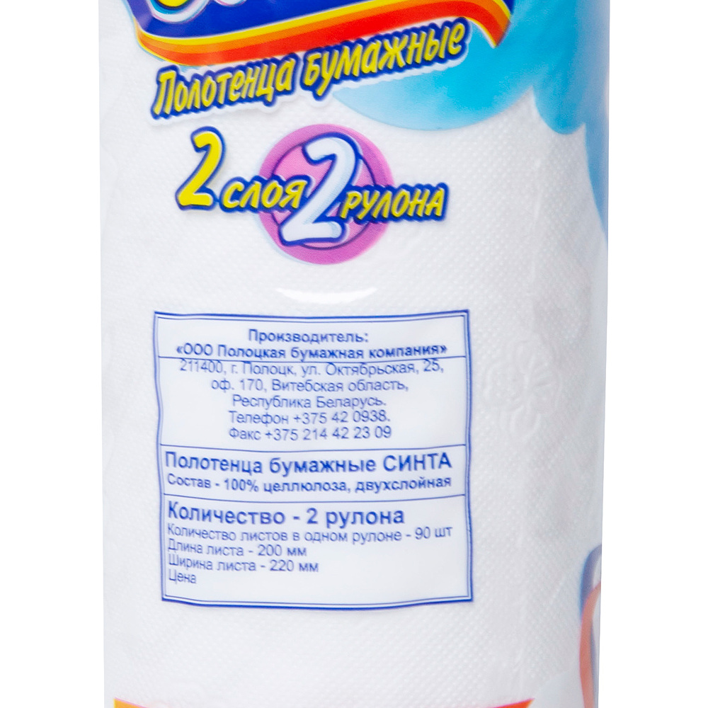 Полотенца бумажные "Cinta", 2 рулона, 2 слоя, белый - 2
