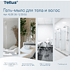 Мыло-гель Tellus Премиум для тела и волос 1 л, SC1 - 7