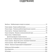 Книга "Кодекс чемпионов. Искусство быть первым", Афремов Дж.