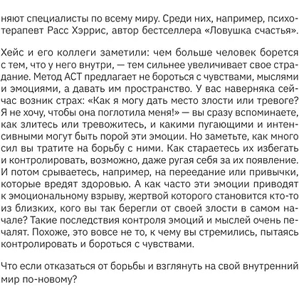 Пропись "Открой, когда трудно. Рабочая тетрадь с терапевтическими прописями для наполненной жизни, несмотря на тяжелые чувства и мысли" - 4