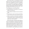 Книга "Перевал в середине пути. Как преодолеть кризис среднего возраста (#экопокет)", Джеймс Холлис - 6
