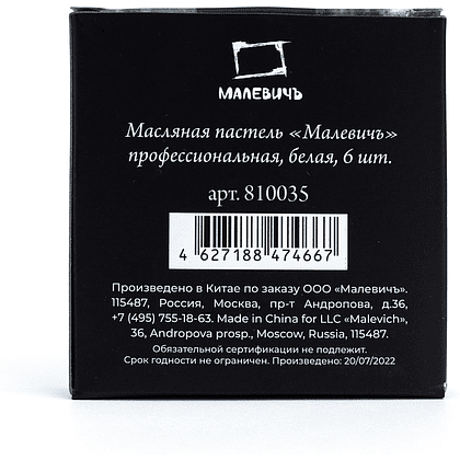 Пастель масляная "Малевичъ" профессиональная, белая, 6 шт. - 3