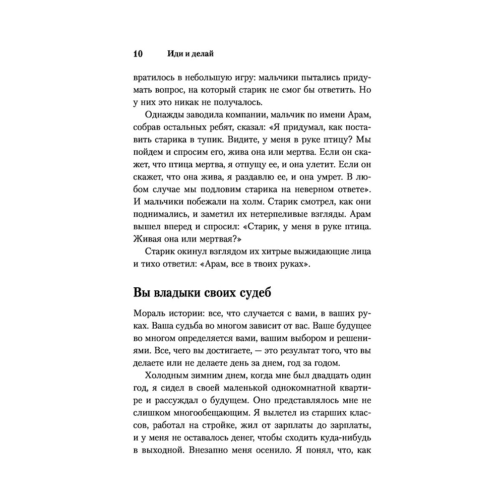 Книга "Иди и делай. 12 принципов жизни, полной побед и достижений", Брайан Трейси - 7