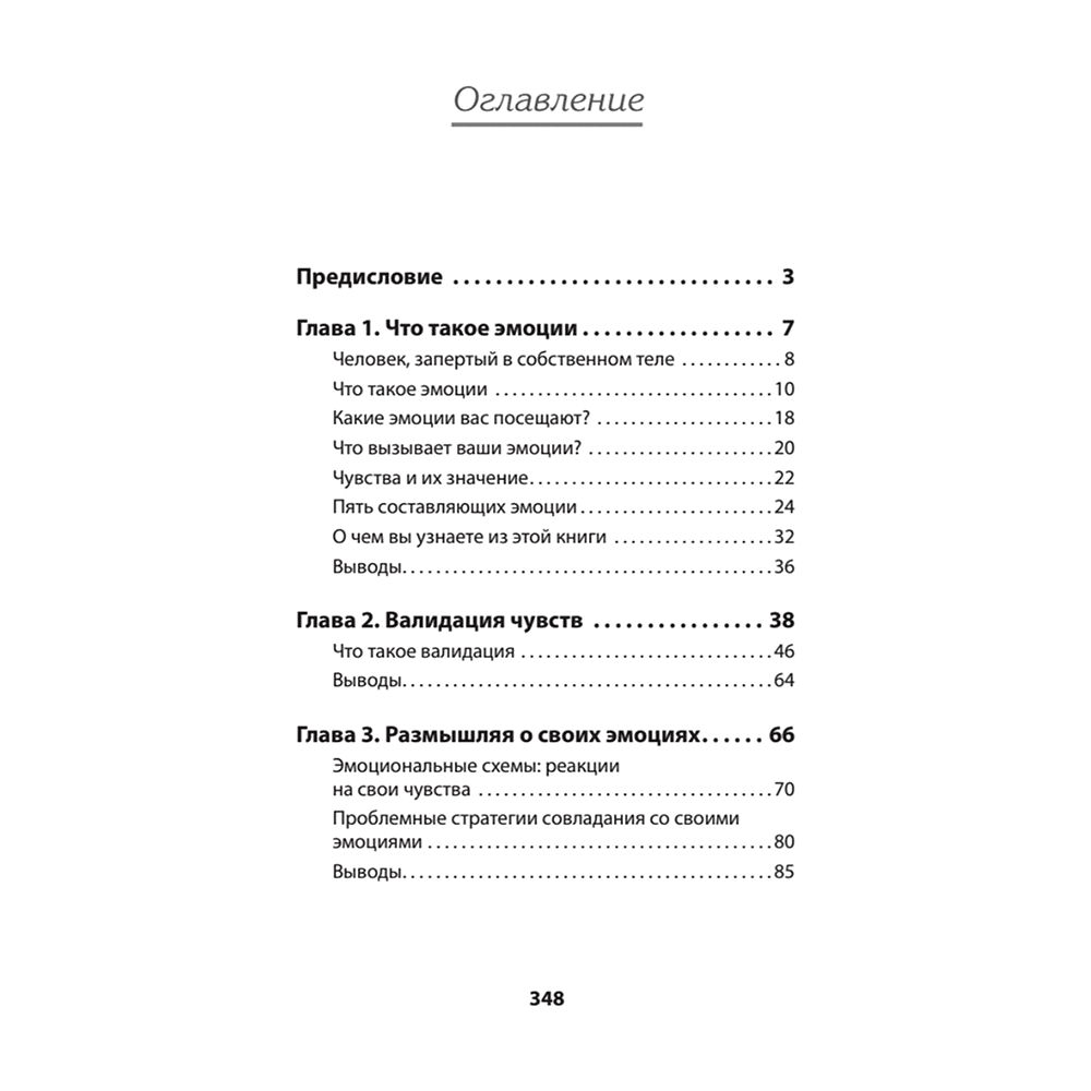 Книга "Не верь всему, что чувствуешь. Как тревога и депрессия заставляют нас поверить тому, чего нет (#экопокет)", Роберт Лихи - 2