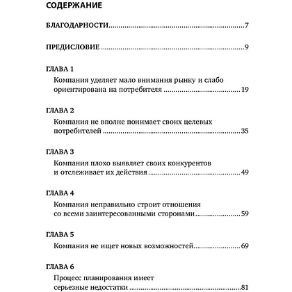 Книга "Десять смертных грехов маркетинга", Филип Котлер - 2