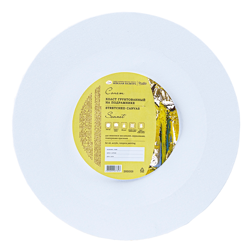 Холст на подрамнике круглый "Сонет", 30 см, хлопок, 280 г/м2, среднее зерно