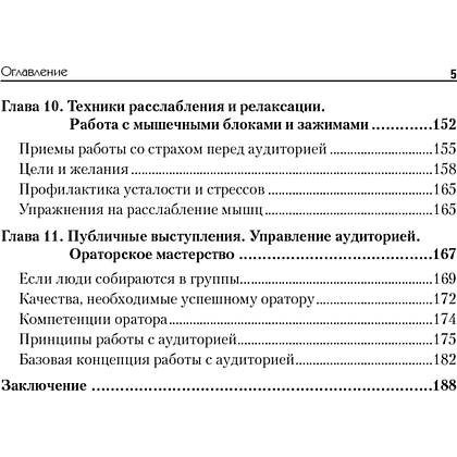 Книга "Говори красиво и уверенно. Постановка голоса и речи", Евгения Шестакова - 4
